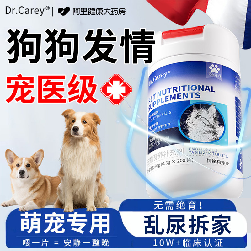 狗狗发情抑制药狗狗发情犬嚎叫乱尿抑制狗发情的营养药护胃氨基酸