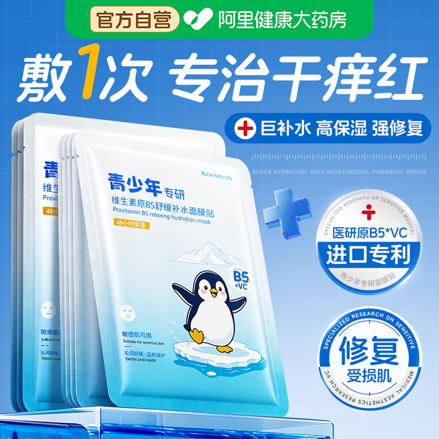 【维生素原B5】儿童晒后修复面膜图片
