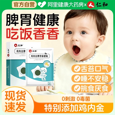 【脾胃健康吃饭香】鸡内金消食贴