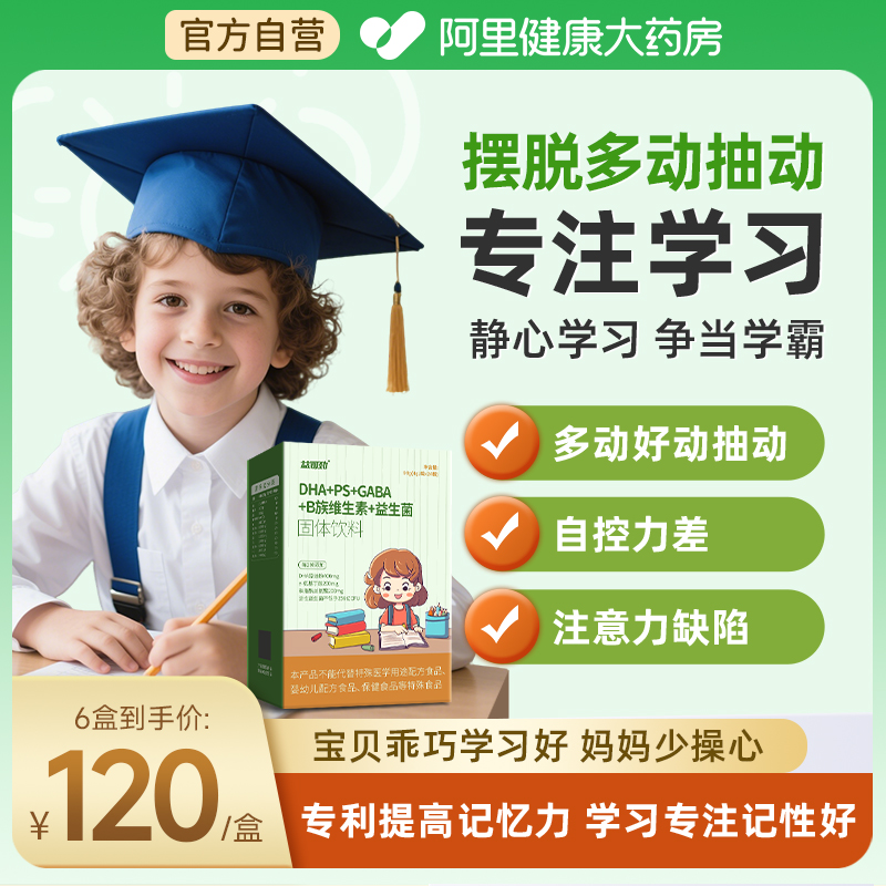 ADHD补剂儿童PS磷脂酰丝氨酸改善多动抽动症注意力缺陷提高专注力