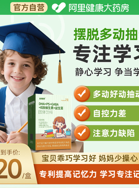 ADHD补剂儿童PS磷脂酰丝氨酸改善多动抽动症注意力缺陷提高专注力