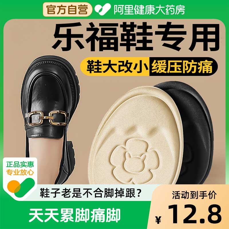 jvbv鞋大改小神器鞋垫女款超软舒适防痛防磨贴前掌垫乐福鞋单鞋图片