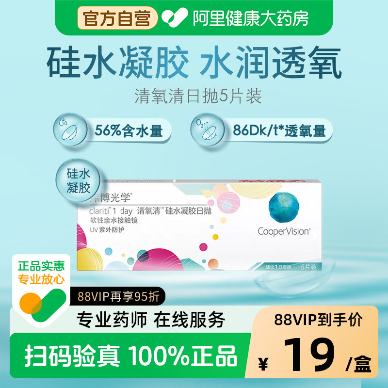 库博光学清氧清硅水凝胶日抛5片隐形眼镜日抛透氧舒适