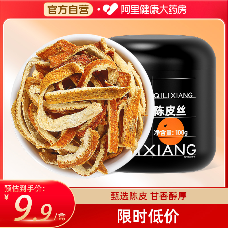 正宗陈皮丝100g广东橘皮干正品官方旗舰店老陈皮桔橙皮泡水茶