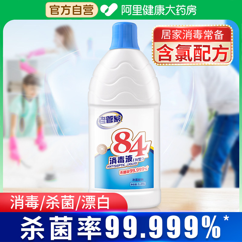 老管家84消毒液家用杀菌衣物衣服漂白水次氯酸钠消毒水图片