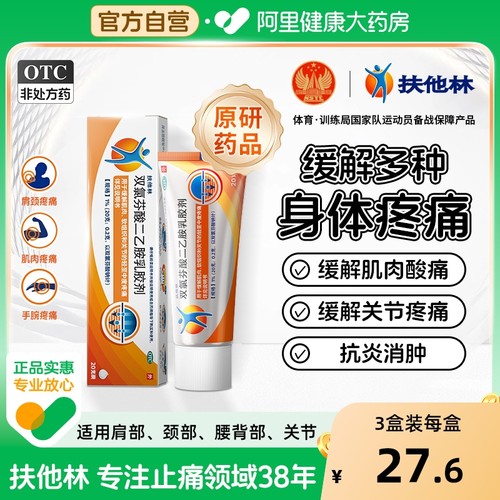 【自营】【扶他林】双氯芬酸二乙胺乳胶剂1%*50g*1支/盒骨关节炎关节痛扭伤关节疼痛软组织