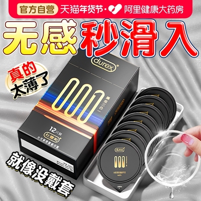 杜蕾斯001黑金避孕套官方旗舰店正品安全套男用超薄裸入易高潮byt