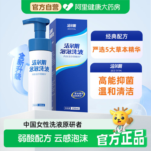恩威洁尔阴女性洗液私处清洗液