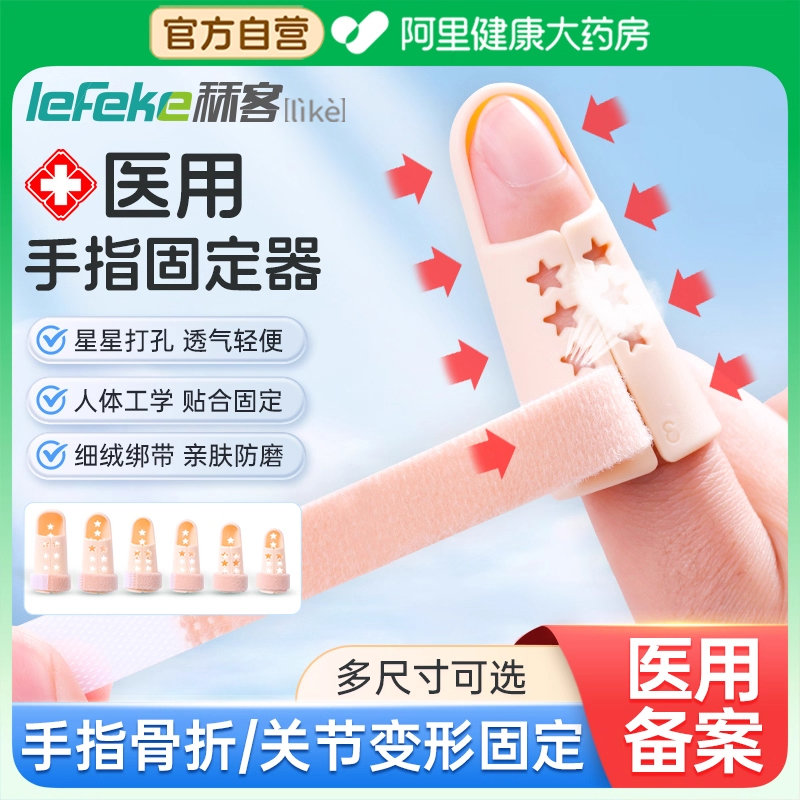 秝客医用手指夹板骨折固定