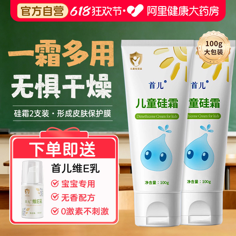 北京首儿儿童硅霜二甲硅油婴幼儿保湿面霜身体乳缓解皮肤干燥敏感