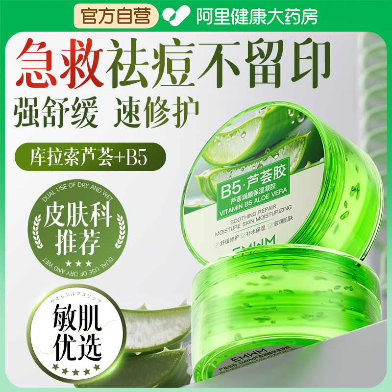 【医护级】舒缓修护芦荟胶第一名