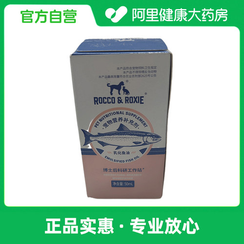 ROCCO&ROXIE宠物乳化鱼油50ml
