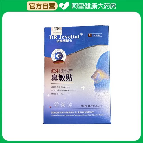 DR Jeveital洁维塔博士红外鼻敏贴6贴/盒