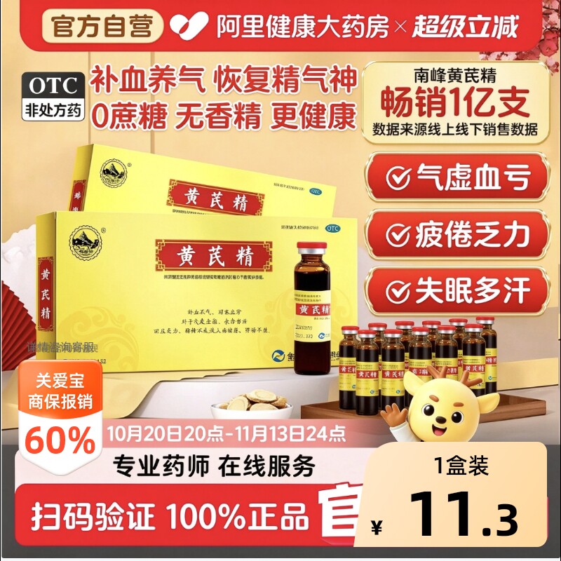南峰黄芪精养血口服液官方旗舰店正品补气血补血益气养血调理女性