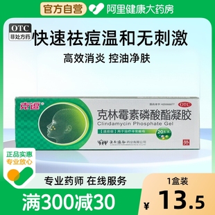 克逗克林霉素磷酸酯凝膠祛痘消炎去紅腫痤瘡閉口粉刺軟藥膏搽劑
