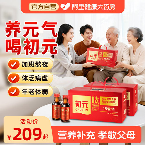 江中初元复合肽2型营养液手术后恢复礼盒官方饮品蛋白口服液