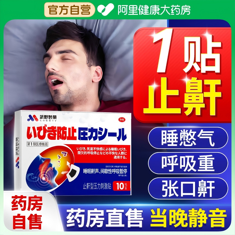 打呼噜止鼾神器止鼾贴防男士成人女睡觉重度打鼾治专用根正品止鼾