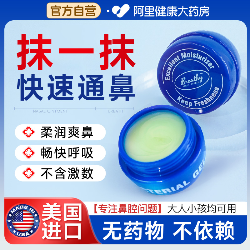 【阿里健康】鼻炎膏苍耳子鼻炎油