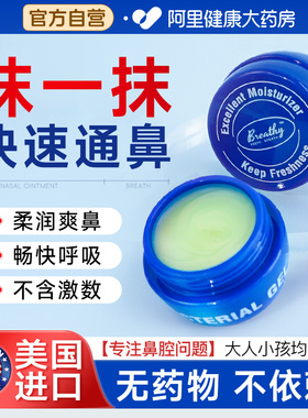 美国进口布雷辛鼻通膏涂抹鼻腔不适舒缓儿童鼻敏提神醒脑鼻塞通气