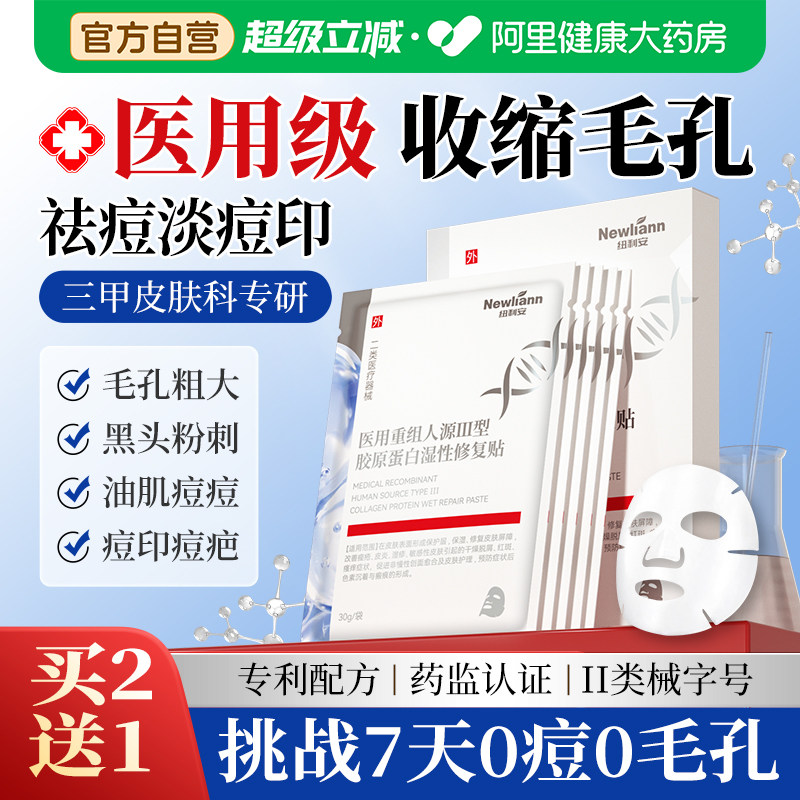 医用冷敷贴械准字号医美修复补水去痘淡化痘印收缩毛孔非面膜型,医疗器械,伤口敷料,淘宝优惠券,粉丝福利购,淘宝优惠卷