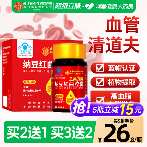 同仁纳豆红曲买2送1降血脂