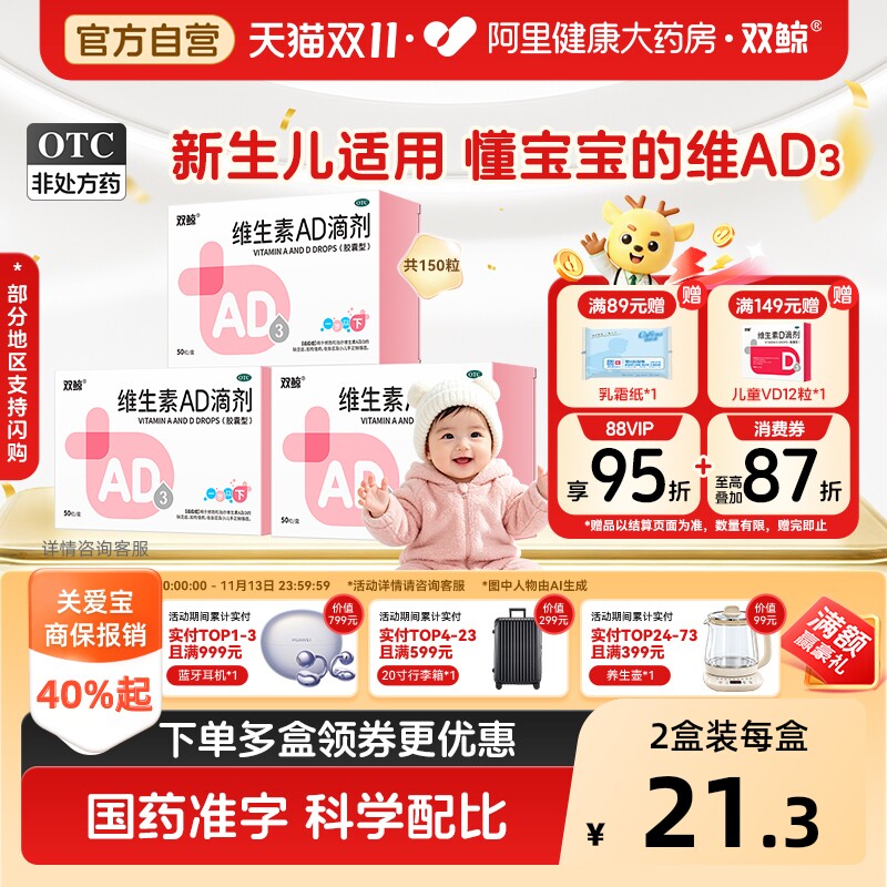 双鲸维生素AD滴剂d3一岁以下儿童婴儿宝宝新生儿正品长高官方小儿