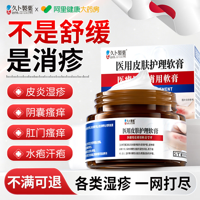 湿疹汗疱疹神经性皮炎湿痒止痒膏荨麻疹皮肤护理软膏阴囊潮瘙痒湿