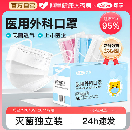 可孚独立医用灭菌外科口罩一次性