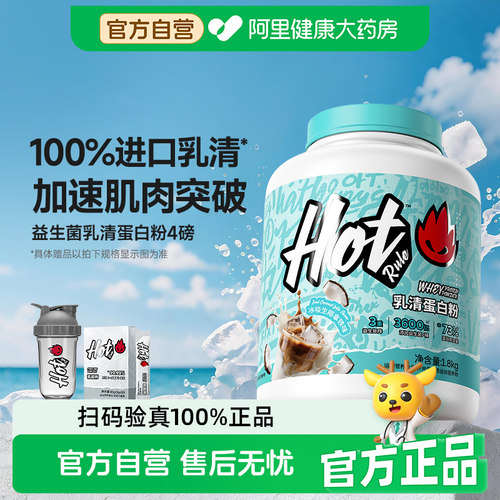 HotRule乳清蛋白粉男性运动益生菌好吸收健身增肌塑形纯蛋白质粉