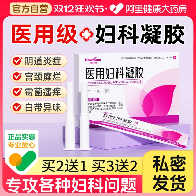 医用卡波姆妇科凝胶抑菌正品私密养护霉菌性阴道炎宫颈炎私处护理