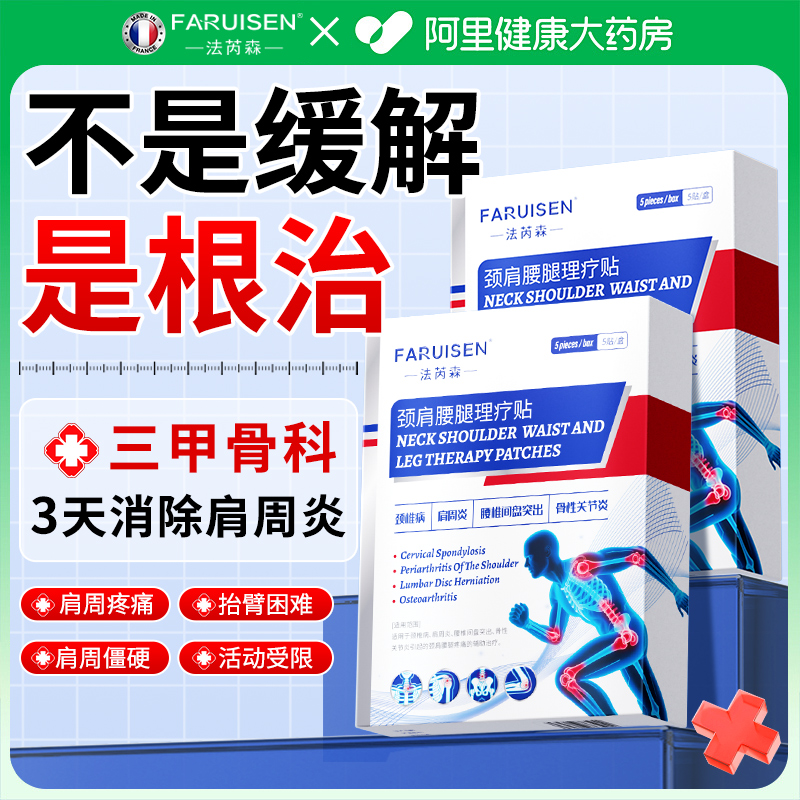 肩周炎肩膀疼痛抬臂无力治劳损肩颈消疼炎止痛特效专用贴膏旗舰店