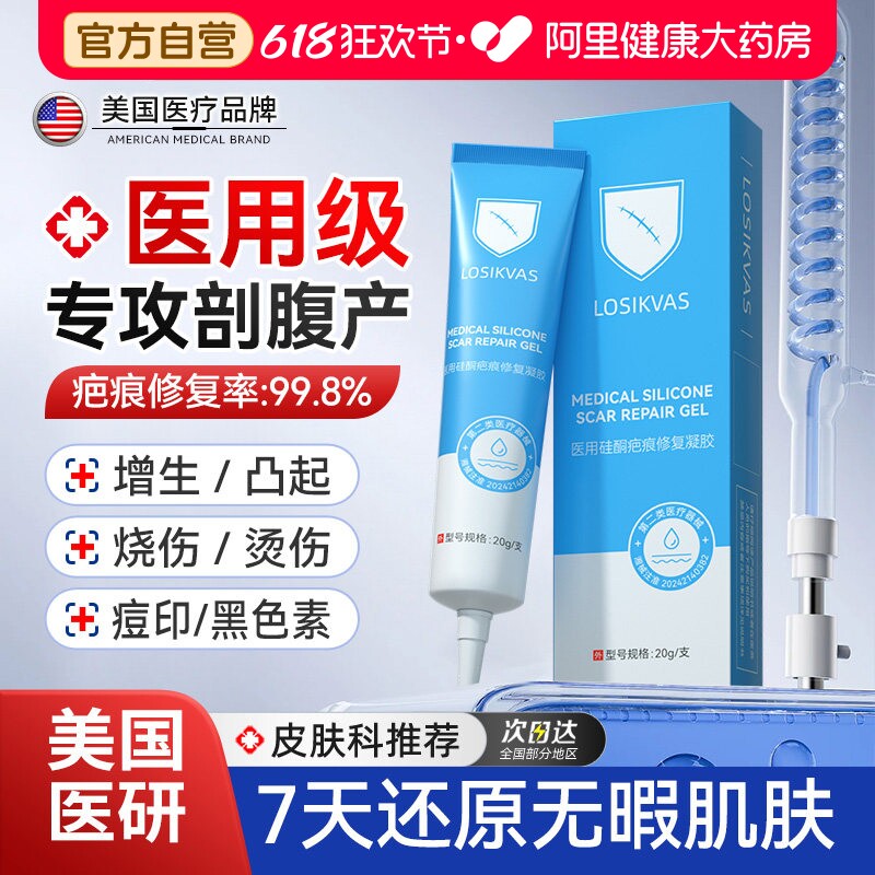 疤克硅酮祛疤膏医用手术增生凸起疙瘩儿童无痕修复护除疤膏贴疤痕