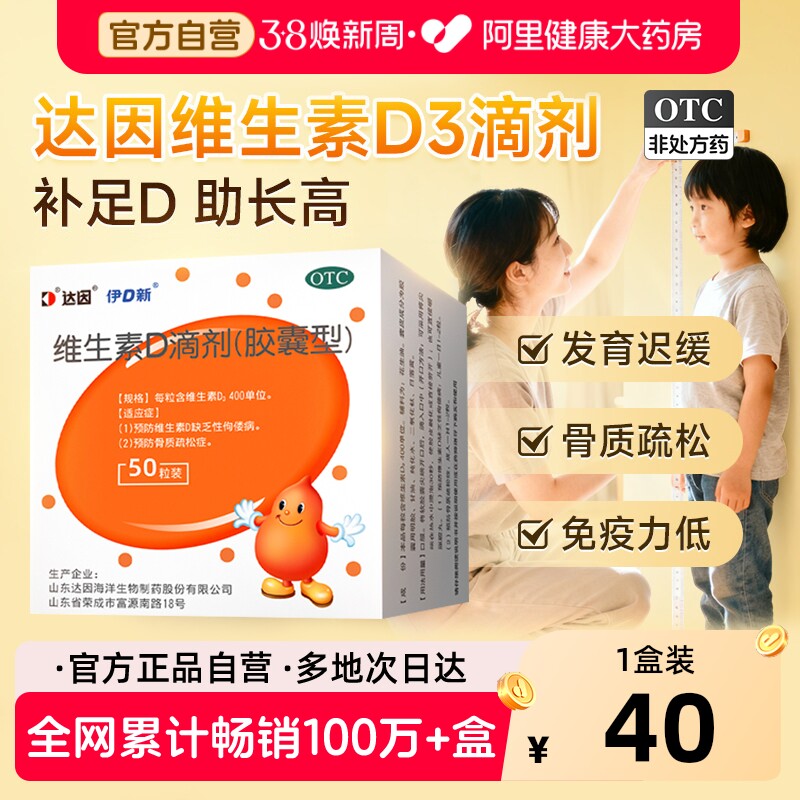 vd达因伊可新维生素d3滴剂新生儿童钙片维d碳酸钙成人成长赖氨酸 - 阿里健康大药房出品