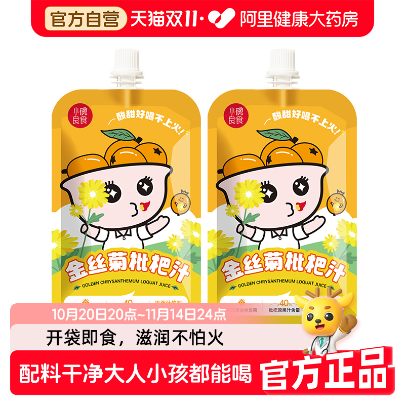 【小碗良食】金丝菊枇杷汁多规格酸甜润爽不怕火小包鲜意满满