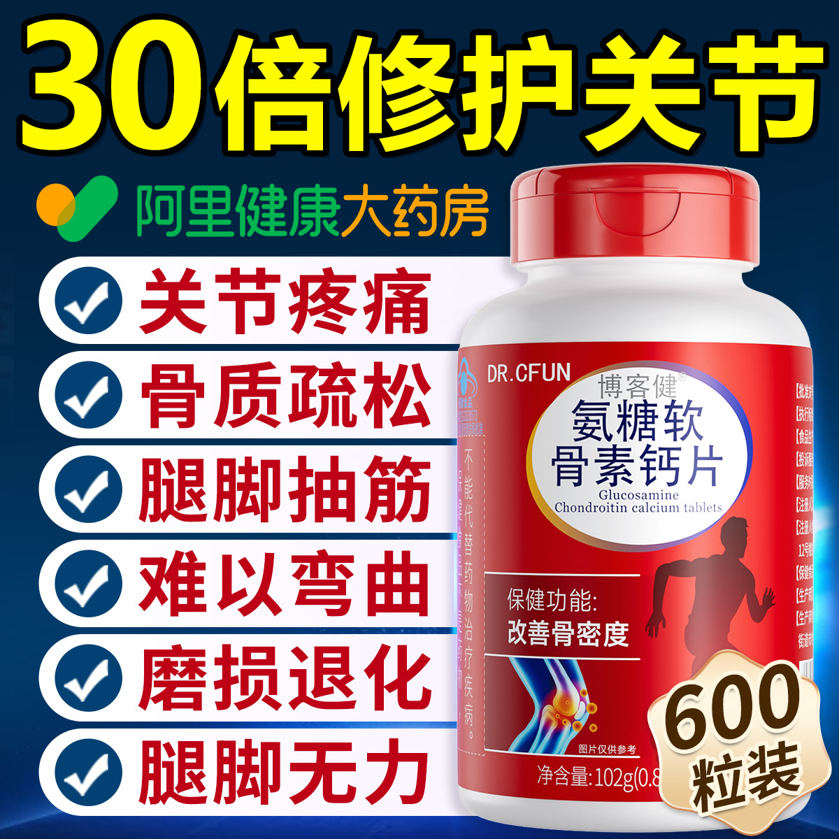 氨糖软骨素钙片中老年护关节疼痛官方旗舰店正品氨基酸葡萄糖