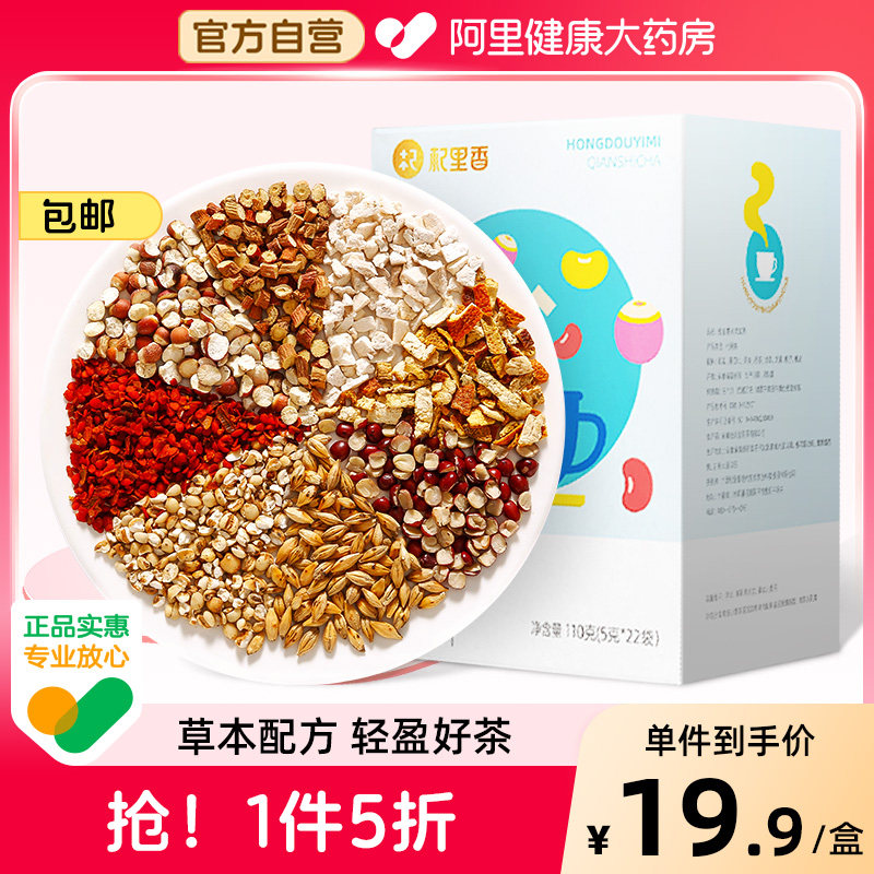 杞里香红豆薏米芡实茶110g养生茶草本配方茶包代用茶薏仁轻盈日常