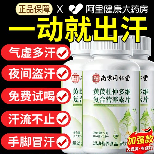 黄芪杜仲多维复合营养素片补充多种复维生素B族官方正品旗舰店v8