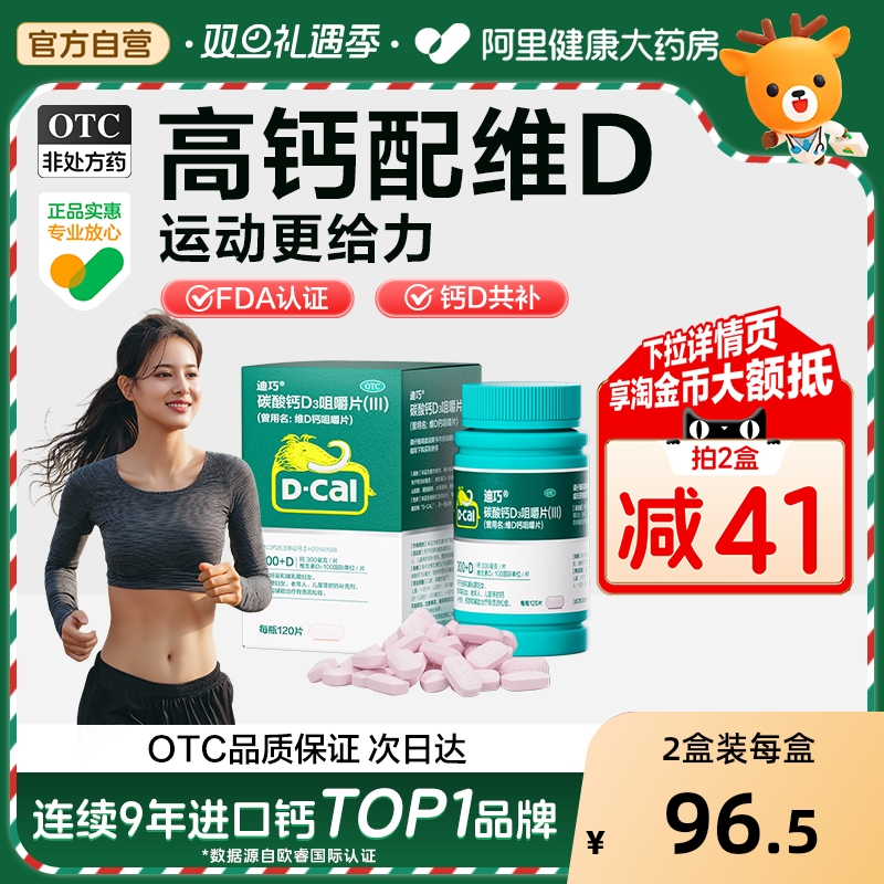 迪巧碳酸钙维生素d3维咀嚼钙片孕妇钙片维d3青少年专用女性补钙片