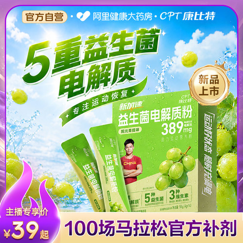 专业运动电解质粉冲剂跑步能量胶