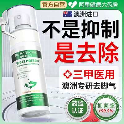 胖东来同售丨医用去脚气喷雾NO.I