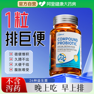 便秘润肠通排宿便专用益生菌成人调理肠胃肠道改善便秘中老年人