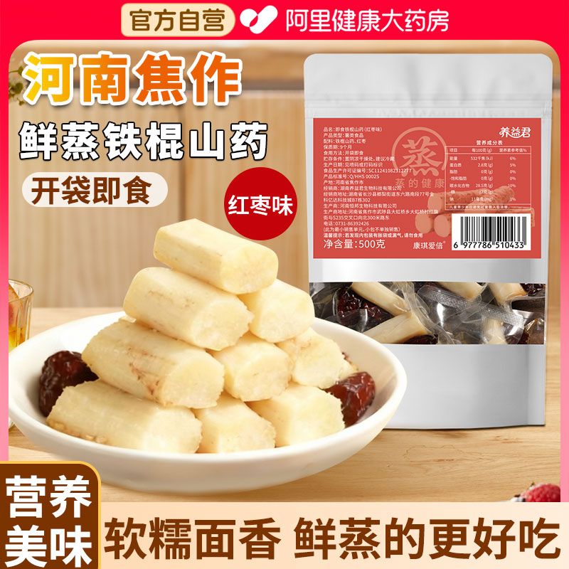 即食铁棍山药河南焦作开袋鲜蒸铁昆山药零0早餐零食营养脂肪0添加