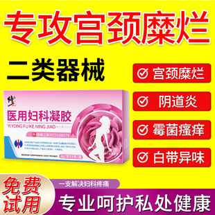 宫颈糜烂妇科凝胶消糜栓宫颈糜烂宫颈肥大囊肿宫颈息肉正品
