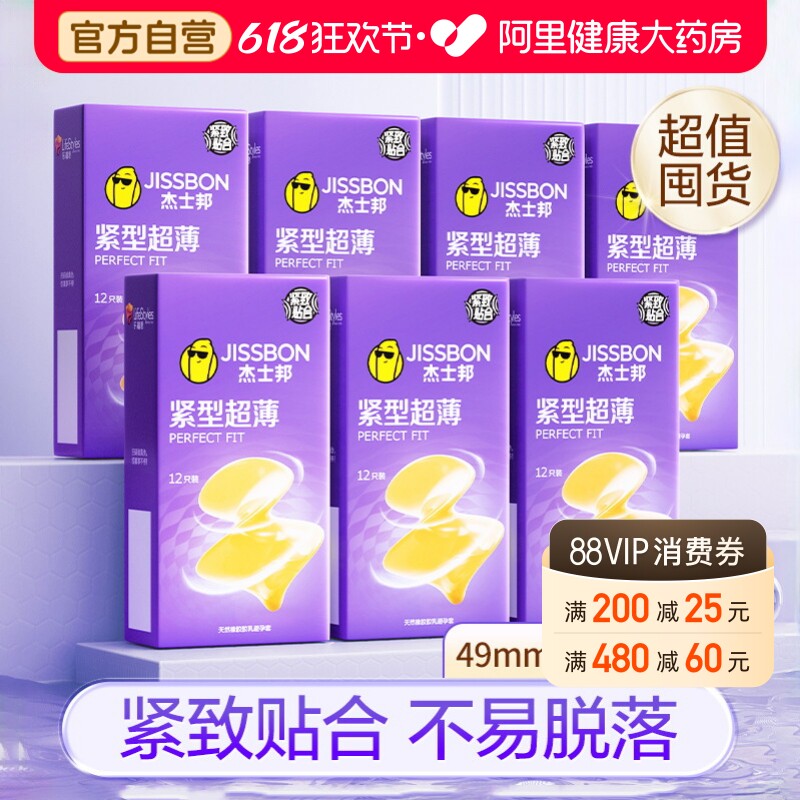 49,mm小号紧绷囤货装超薄超值！