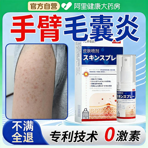 【日本品牌】专治手臂毛囊炎