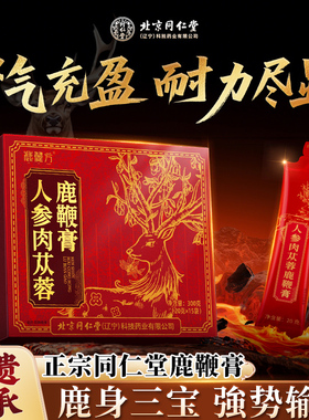 正品北京同仁堂人参鹿鞭膏丸鹿茸血牡蛎片官方旗舰店男士补精强肾