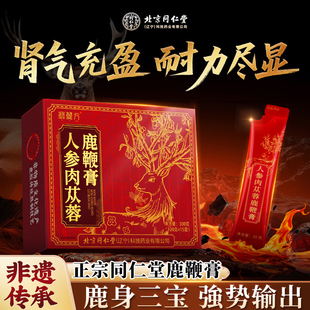 正品 补精强肾 北京同仁堂人参鹿鞭膏丸鹿茸血牡蛎片官方旗舰店男士