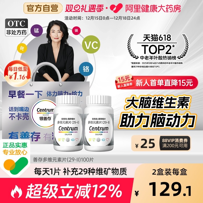 【自营】【善存】善存银片30片*1瓶/盒中老年复合维生素C矿物质补充提升免疫力质vc