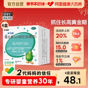 达因伊可新维生素ad滴剂婴幼儿va维生素d3维d伊可新ad官方旗舰店