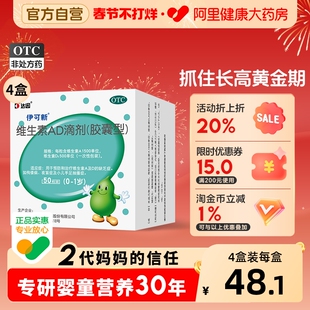 达因伊可新维生素ad滴剂婴幼儿va维生素d3维d伊可新ad官方旗舰店